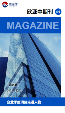 企业月度期刊